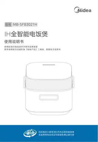 Midea美的 IH全智能电饭煲无MB-SFB3021H产品货号SFB3021H1000无